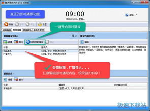 慧声播音大师下载指南 如何获取与使用10.9官方版多媒体软件