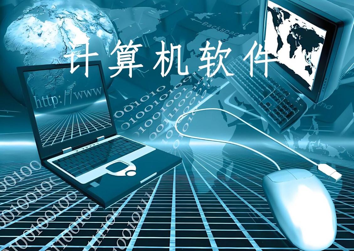 计算机软件与多媒体软件 从基础概念到实践应用